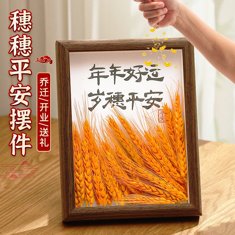 速发穗穗岁岁平安相框摆客玄金麦穗件厅黄关桌面装饰乔迁摆台开业