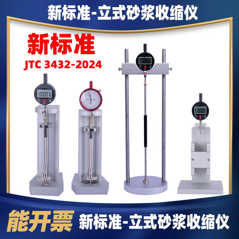 速发准水泥混凝土比长仪胶砂砼限制膨胀率测定仪补偿混凝土收缩仪