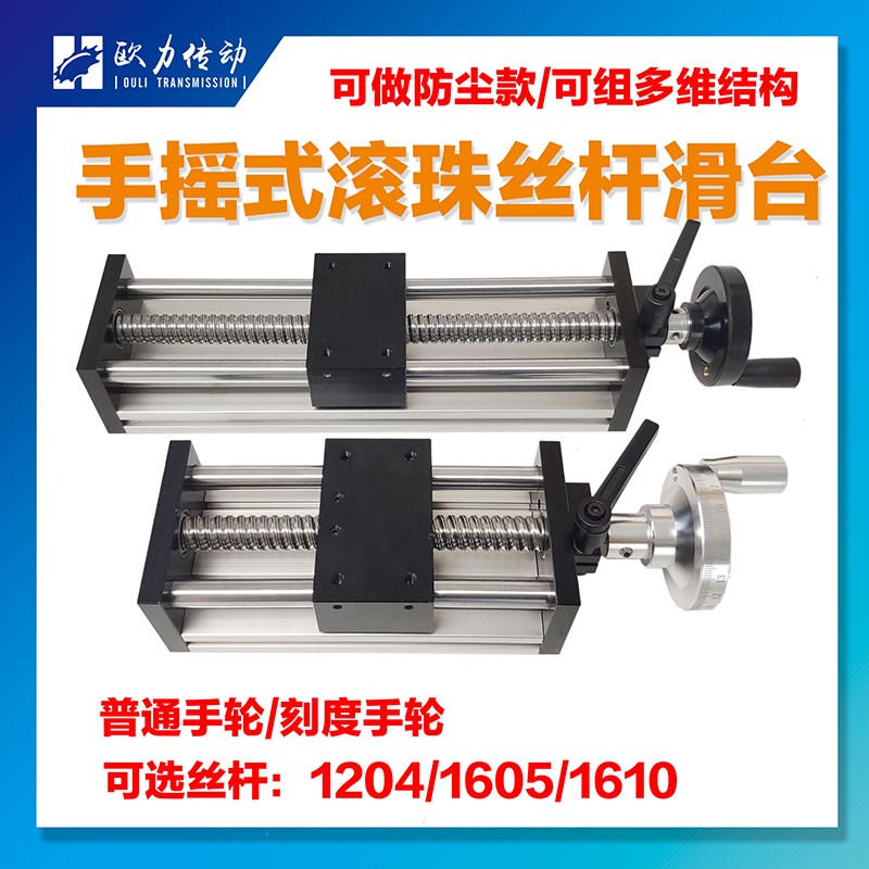 速发欧力传导滚珠丝杆直线动轨滑台运动模组含手动摇轮十字升降