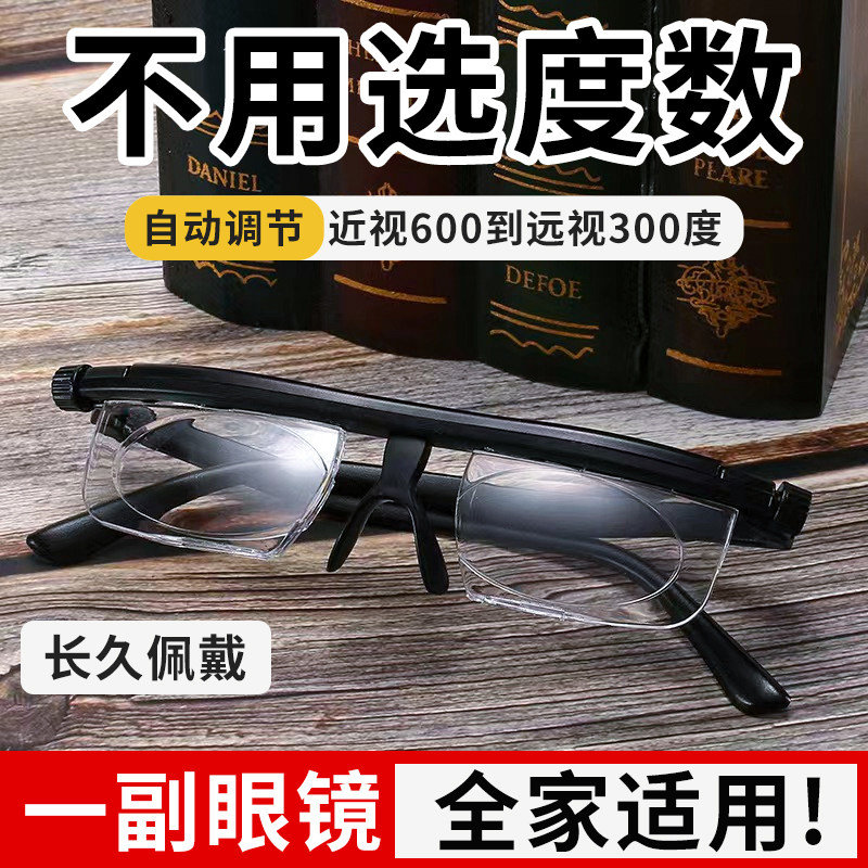 速发自动调焦远中近用可调男度数老花镜节老人清老花眼睛三档