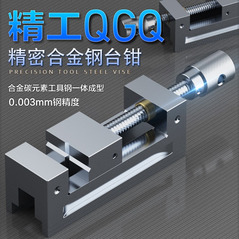 速发高精钳平口密磨床机用小虎钳夹G台钳手动批士QG具直角不锈钢2