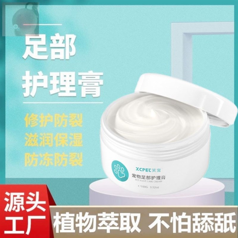速发笑宠爪子干裂粗糙护理霜猫咪护脚肉垫脚掌滋润足部护理膏
