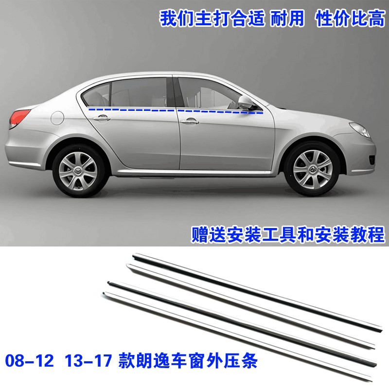 速发适配大众朗逸车窗外压条玻璃外挡水条车门防水密封条亮条胶条