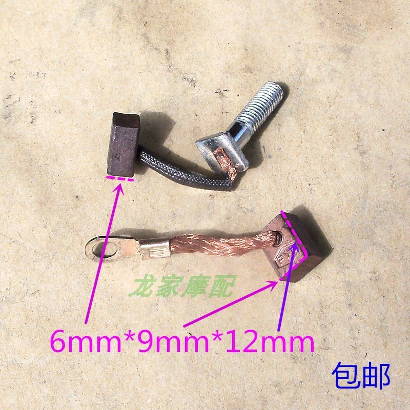 速发GY6摩托车CA250 WH100本GS田G大沙T125启动炭刷马达碳刷