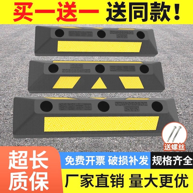 速发橡塑器橡胶止退器汽车车轮挡车器小区商场露天车库限位器