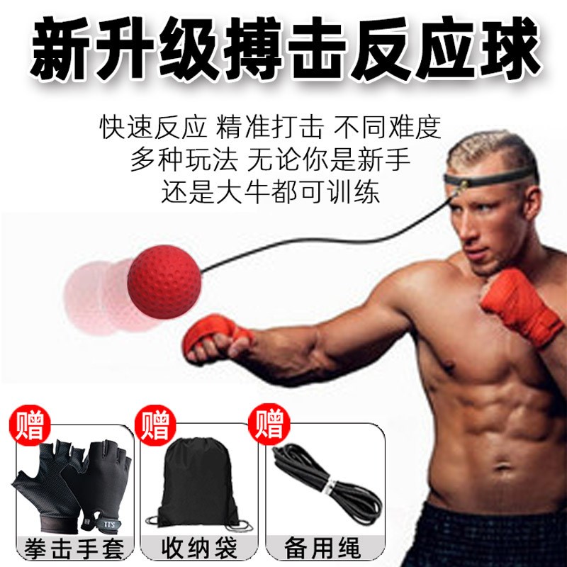 速发速度魔成球练人健身自由搏击格斗躲闪儿童头戴式拳击反应球训