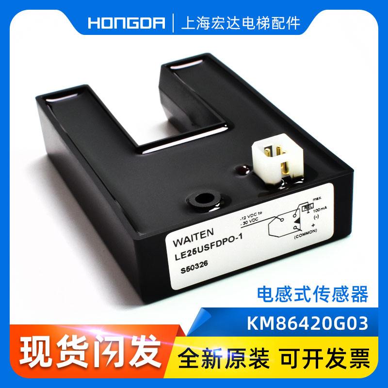 速发通力电梯配件/通力器层感应平/U型感应器/光电开关/LE2DUSF5P