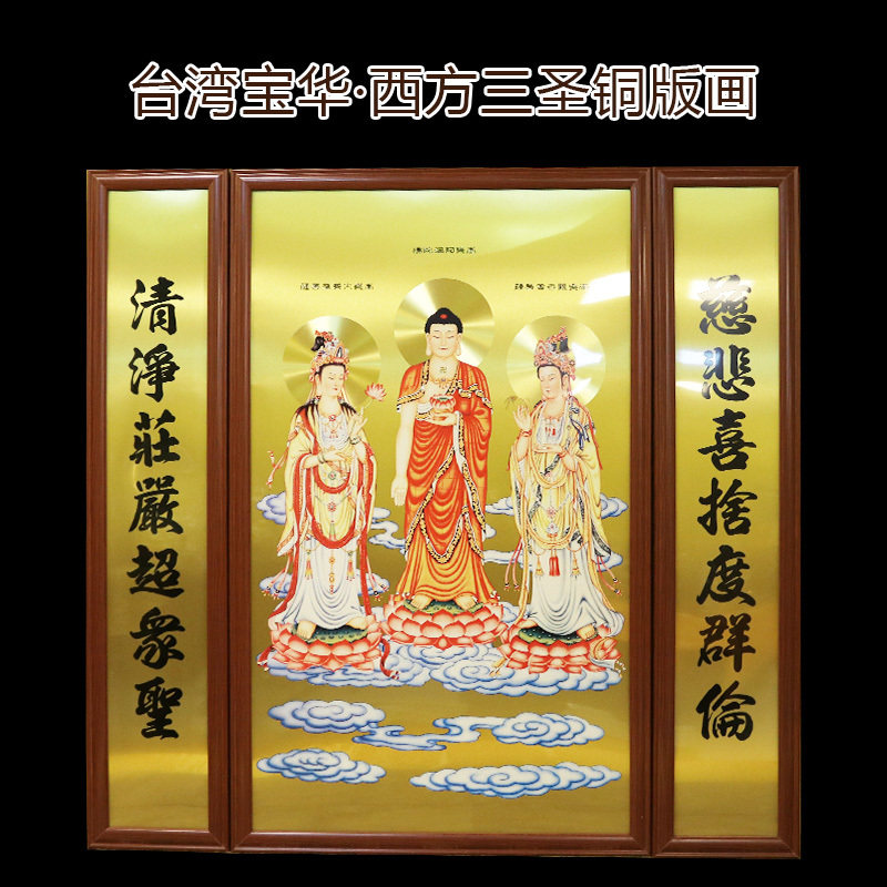 速发宝华纯铜板画佛画阿弥陀圣挂画西方三观佛像佛音佛像铜版画