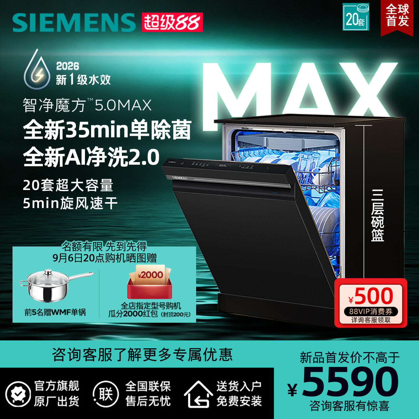 新品 | 西门子智净魔方5.0独立嵌入式洗碗机20套AI智洗新一级EB68