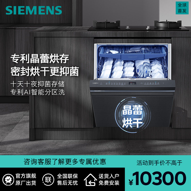 [新品]西门子智净魔方18套晶蕾烘干嵌入式洗碗机AI智洗家用ZC06