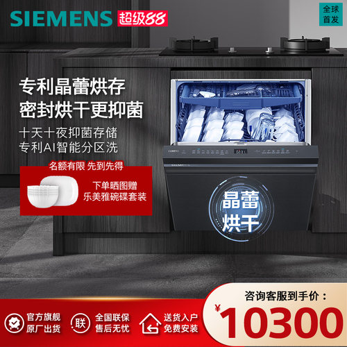 [新品]西门子智净魔方18套晶蕾烘干嵌入式洗碗机AI智洗家用ZC06