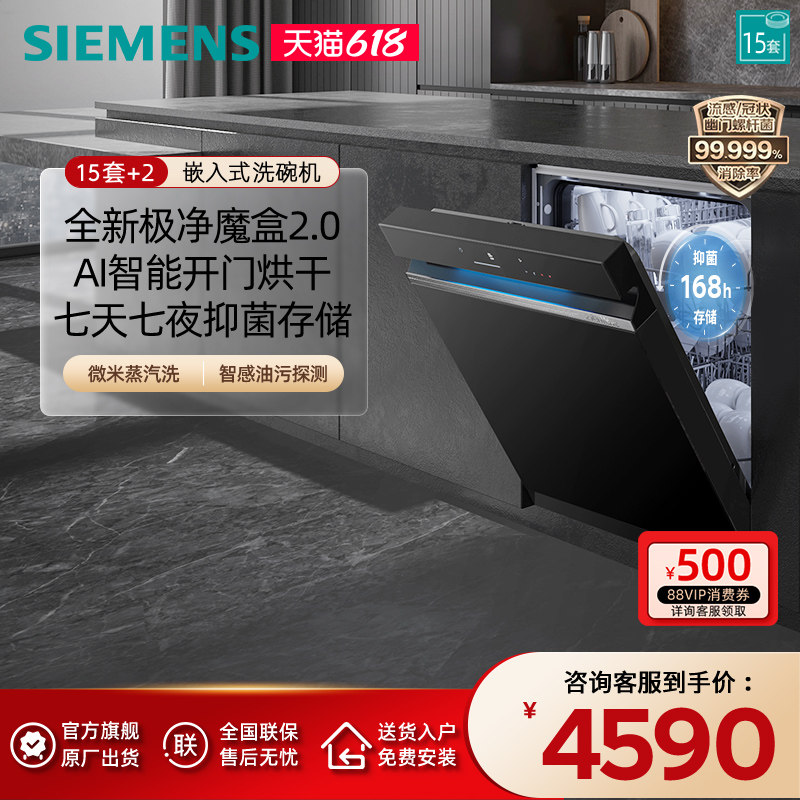 【极净魔盒2.0】西门子15套+2大容量嵌入式洗碗机全自动除菌EB88