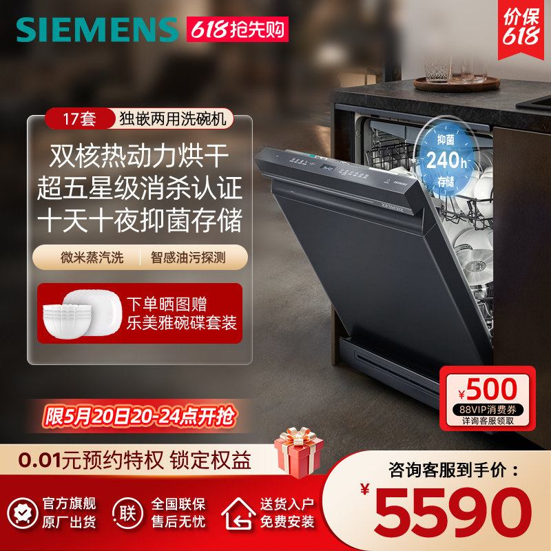 [新品]西门子智净魔方独嵌两用洗碗机17套甲流消杀除菌SN23HL25MC