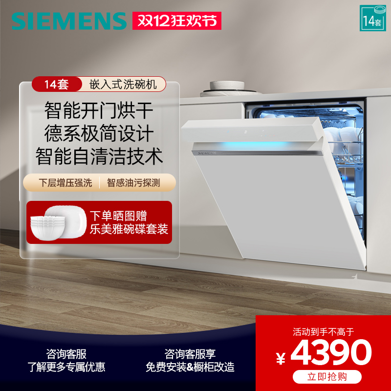西门子14套极净魔盒洗碗机