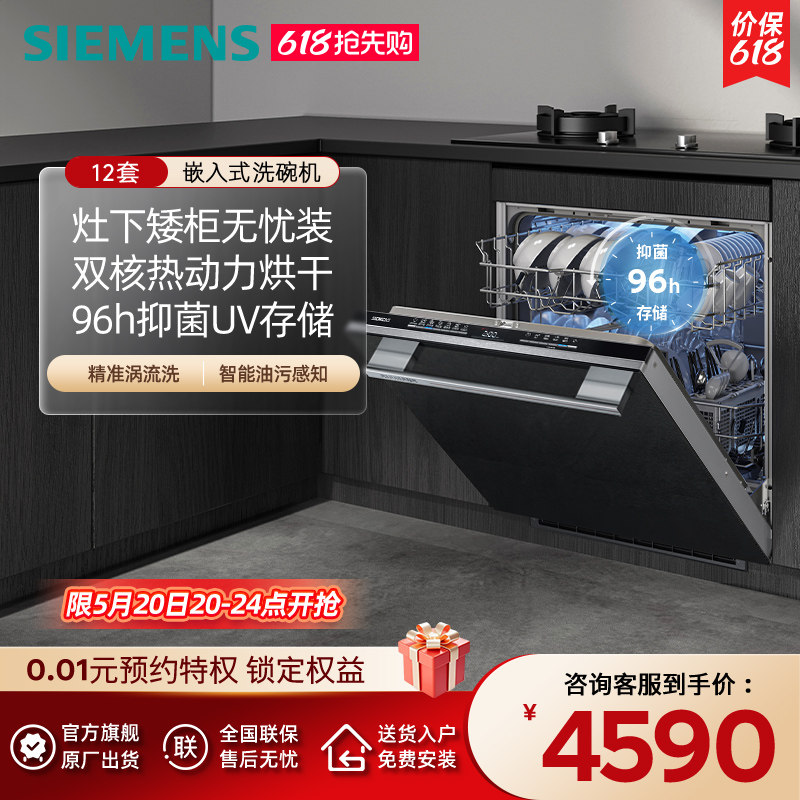 【灶下大内腔】西门子洗碗机12套嵌入式全自动除菌智能家用43HB99