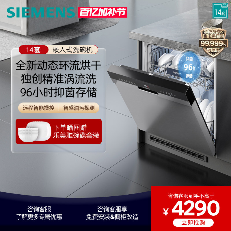西门子14套洗碗机嵌入式甲流病毒消杀智能抽湿烘干 SJ43HS00KC