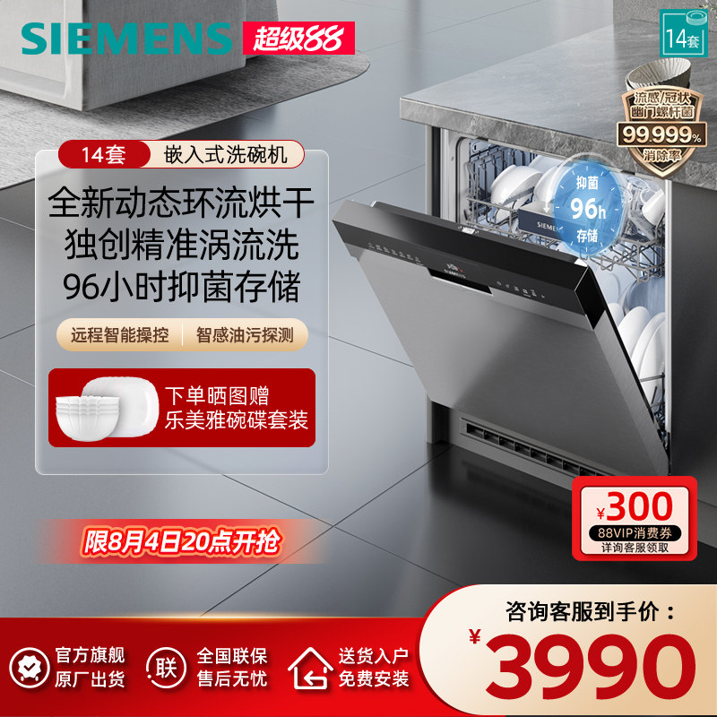 西门子14套洗碗机嵌入式甲流病毒消杀智能抽湿烘干 SJ43HS00KC
