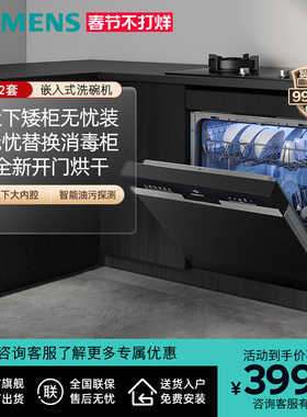 西门子灶下大内腔12套嵌入式洗碗机甲流消杀高700 SE53ES03KC