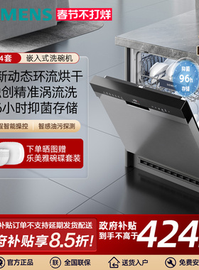西门子14套洗碗机嵌入式甲流病毒消杀智能抽湿烘干 SJ43HS00KC