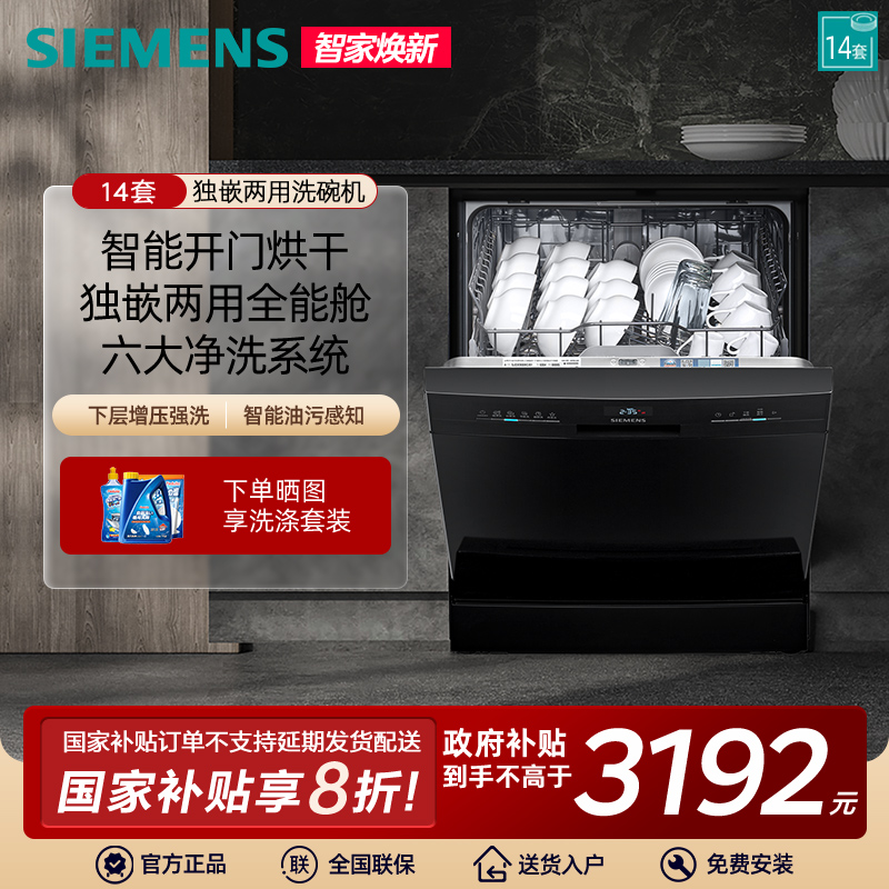 西门子14套独嵌两用洗碗机全能舱