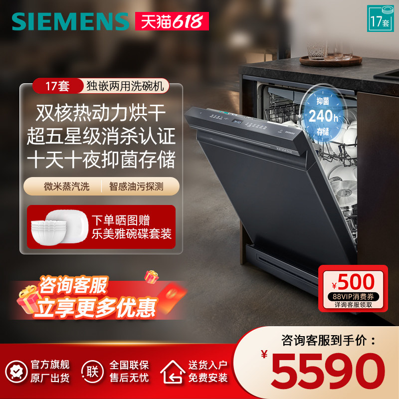 [新品]西门子智净魔方独嵌两用洗碗机17套甲流消杀除菌SN23HL25MC