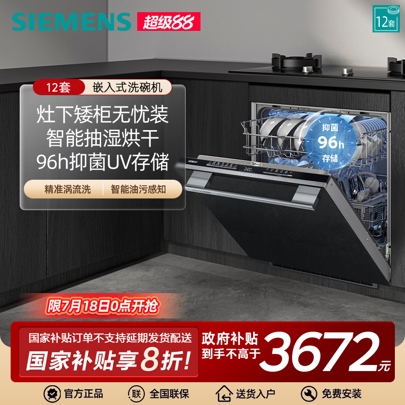 可灶下安装12套大容量洗碗机