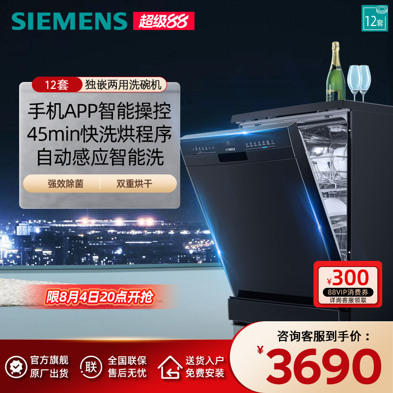 西门子独嵌两用洗碗机12套