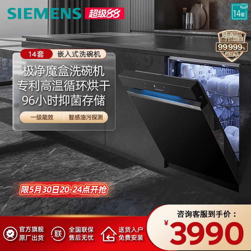 【极净魔盒】西门子14套嵌入式洗碗机官方家用全自动智能除菌XB33