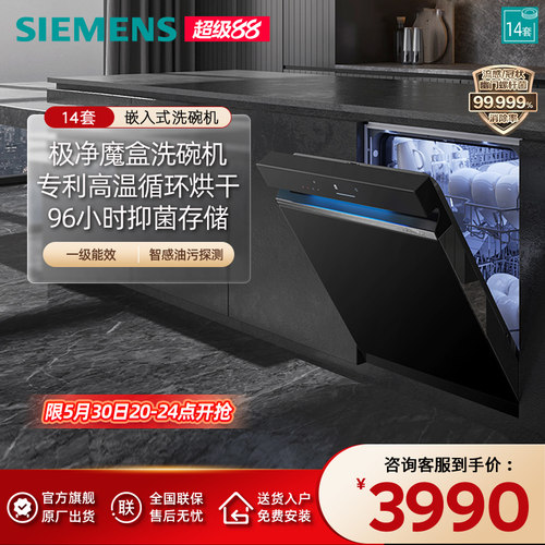 【极净魔盒】西门子14套嵌入式洗碗机官方家用全自动智能除菌XB33