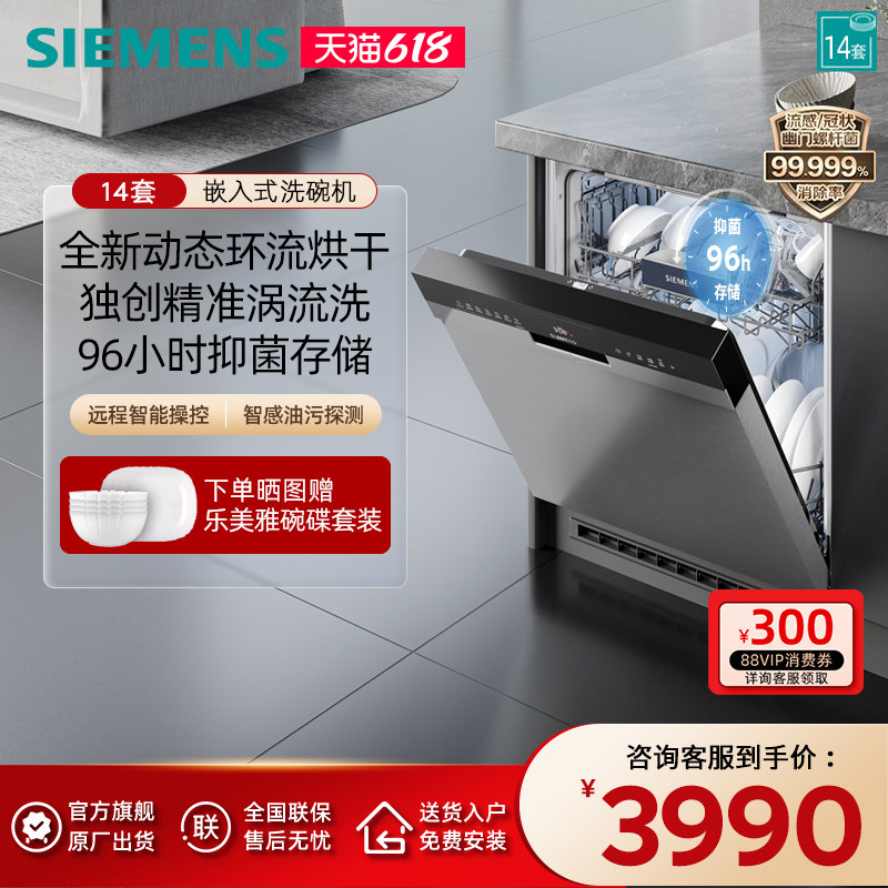 西门子14套洗碗机嵌入式甲流病毒消杀智能抽湿烘干 SJ43HS00KC