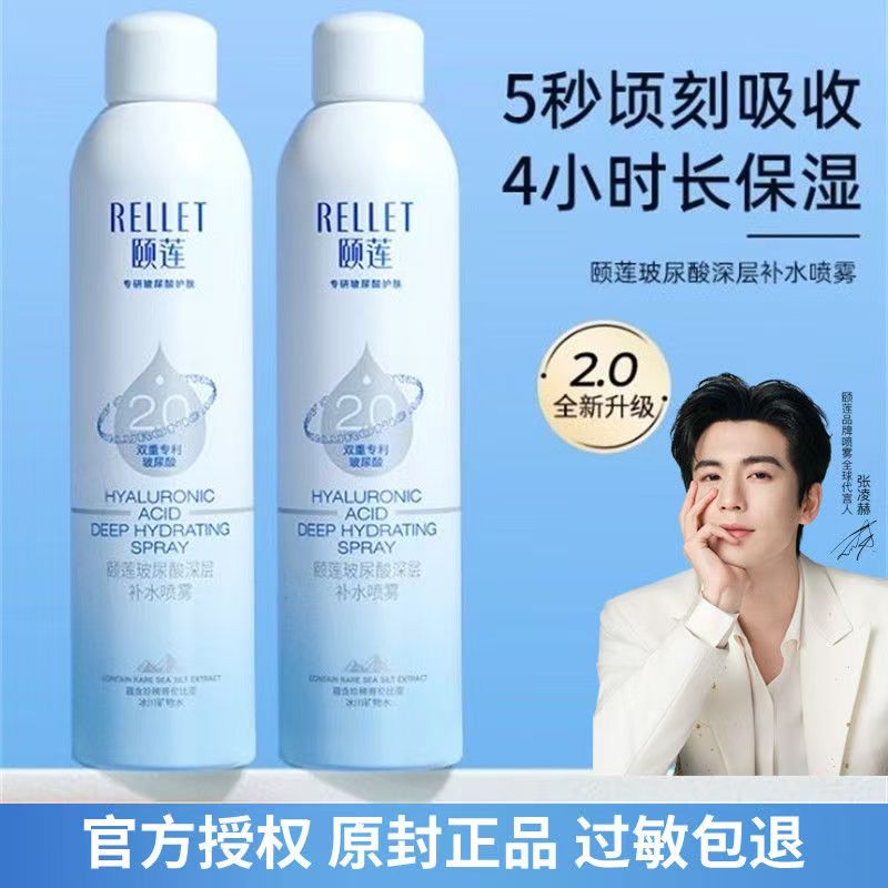 【张凌赫代言】颐莲玻尿酸2.0深层补水喷雾保湿锁水爽肤水湿敷水