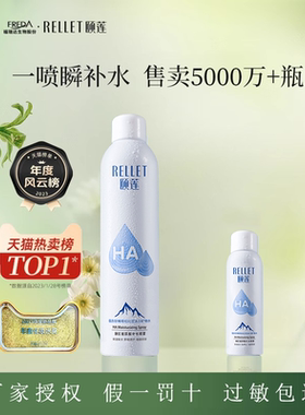 Rellet/颐莲玻尿酸喷雾补水保湿爽肤水化妆定妆玻尿酸+关注有奖