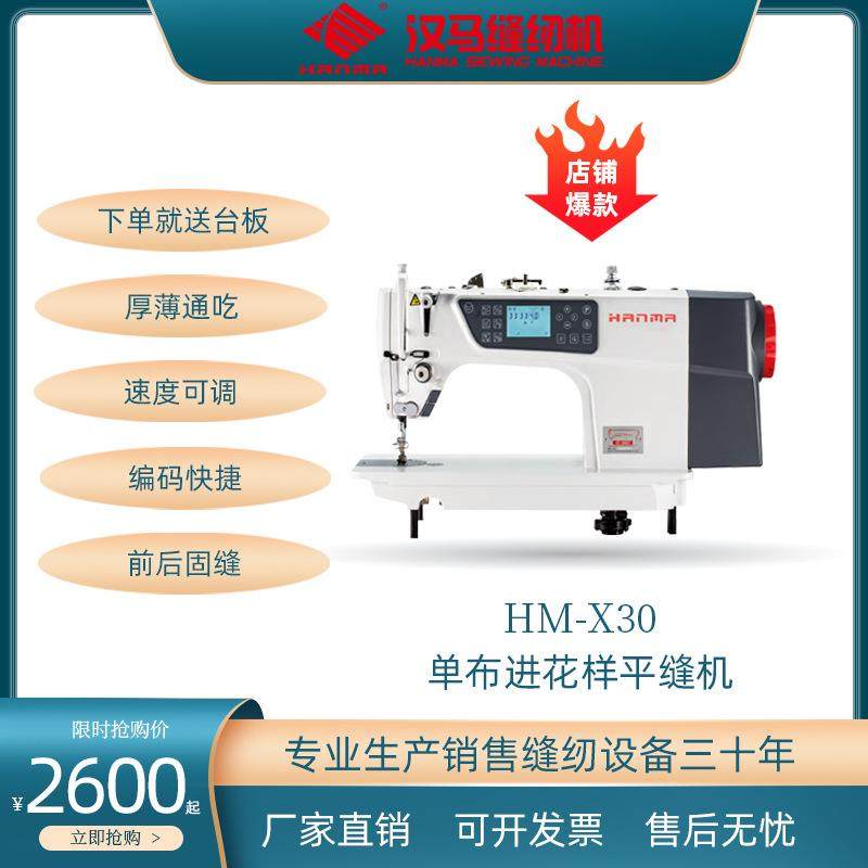 工业缝纫机HM-X30电脑平车 厚薄通吃 静音电脑单步进花样缝平缝机,生活电器,缝纫机/缝绣一体机,淘宝优惠券,粉丝福利购,淘宝优惠卷