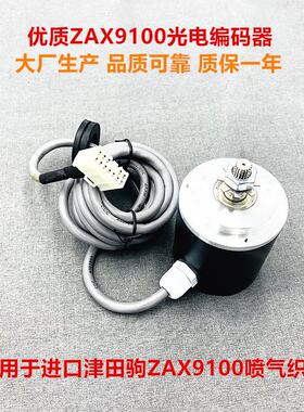 津田驹ZAX9100喷气织机配件优质PAF-2-180带原装插头光电编码器