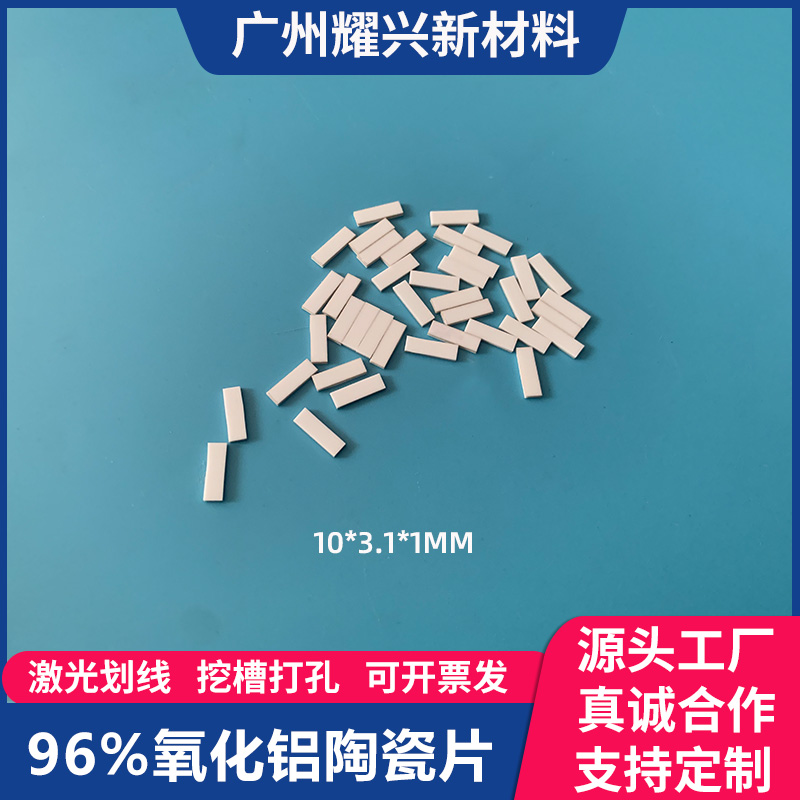 96氧化铝陶瓷片绝缘耐高温陶瓷散热片耐磨陶瓷块长条形10*3.1*1mm