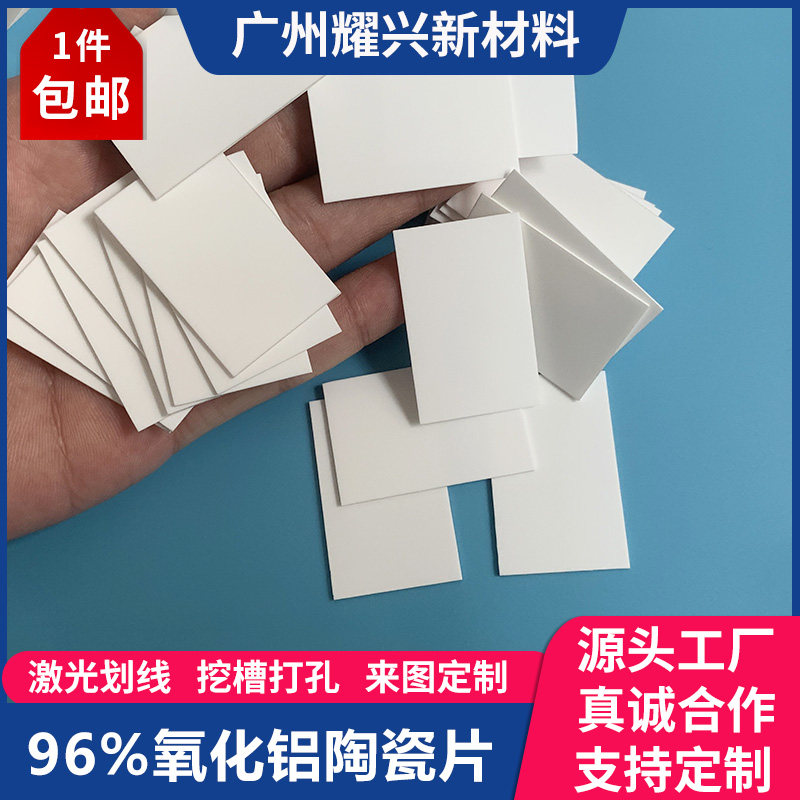 氧化铝陶瓷片25*39*1mm散热片耐高温绝缘陶瓷基片耐磨耐压陶瓷板