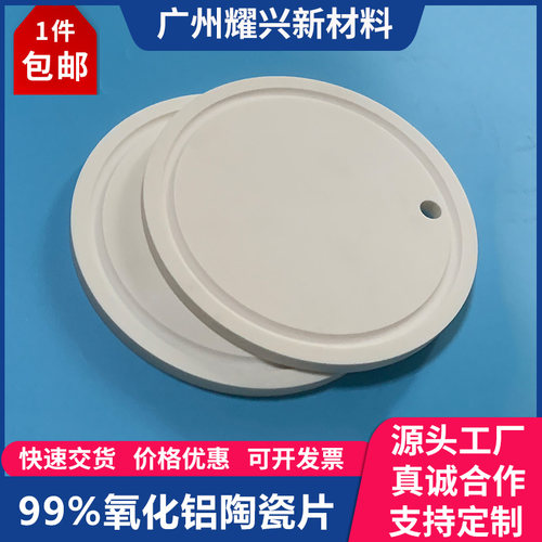 99氧化铝陶瓷片异形件加工 耐高温刚玉板大圆盘挖槽打孔非标定制