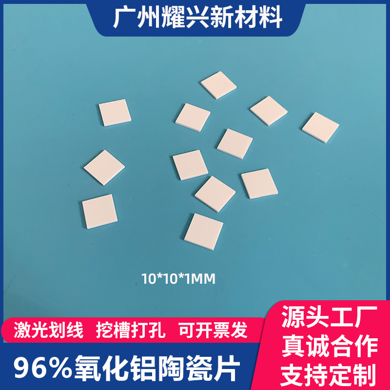 96氧化铝陶瓷片耐高温10*10mm方形陶瓷散热片绝缘垫片耐磨陶瓷板