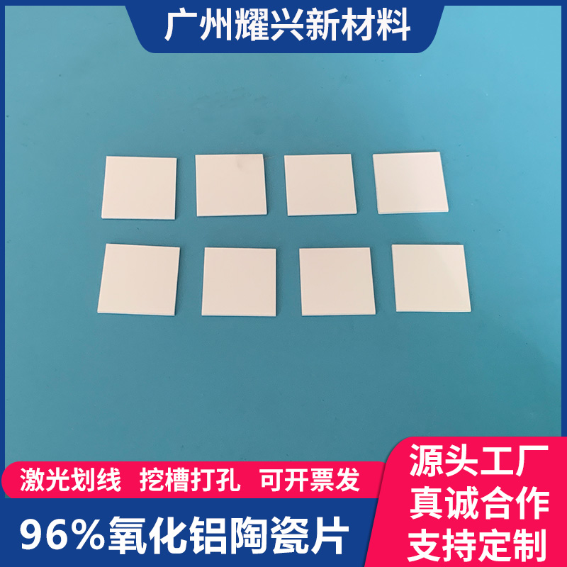 96氧化铝陶瓷片20*20mm方形耐高温陶瓷散热片绝缘片耐磨陶瓷基片