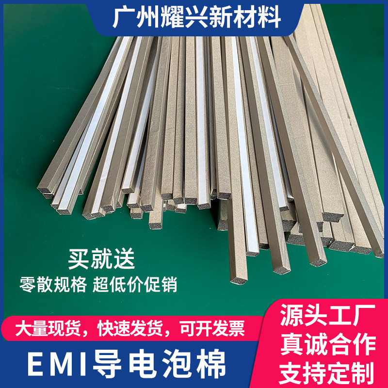 导电泡棉EMI电磁屏蔽条抗干扰胶带 减震填充导电绵泡棉垫背胶自粘,办公设备/耗材/相关服务,海绵胶带,淘宝优惠券,粉丝福利购,淘宝优惠卷