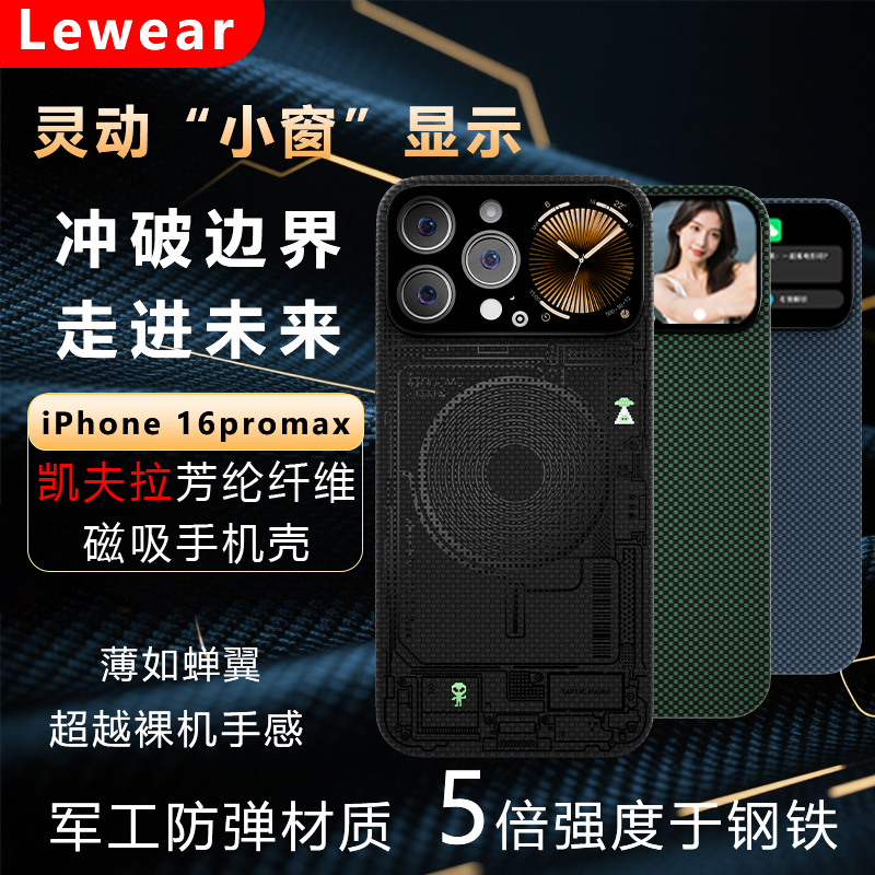 2025新款灵动视窗凯夫拉手机壳