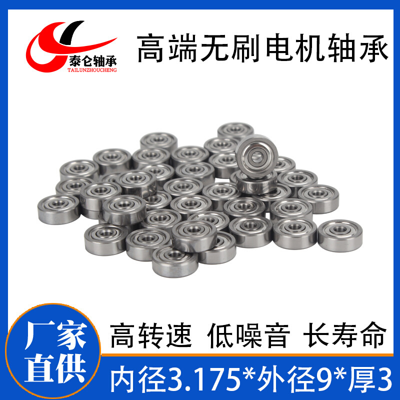 高端无刷电机轴承931ZZ内径3.175外径9厚度3无刷电机轴承微型轴承