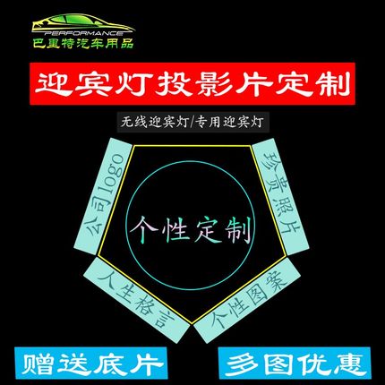 现货高清车门迎宾灯定制图案图片照片开门投影照地灯/感应汽车灯