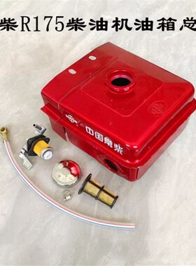 速发常A/常州R175柴/R1A08单缸水冷6/8马力柴油箱/油箱总成