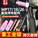 速发WP26氩弧焊枪配件WP18焊把17亚尾巴枪帽夹弧焊瓷嘴铜枪乌针夹