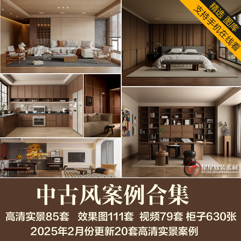 2025新中古风装修高清实景案例现代侘寂法式复古设计效果图素材