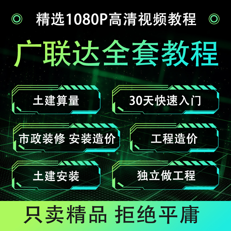 广联达全套土建算量教程市政土建安装预算视频工程造价自学教程