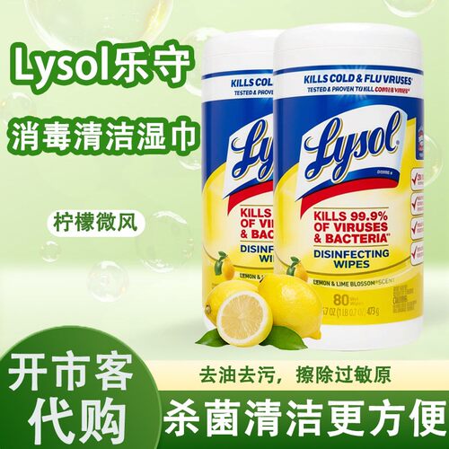 乐守消毒湿巾80片家用杀菌清洁