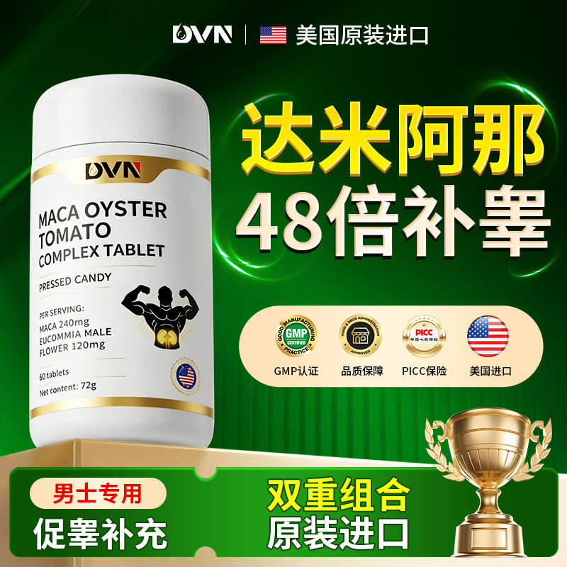 美国进口达米阿那男士专用买2送1