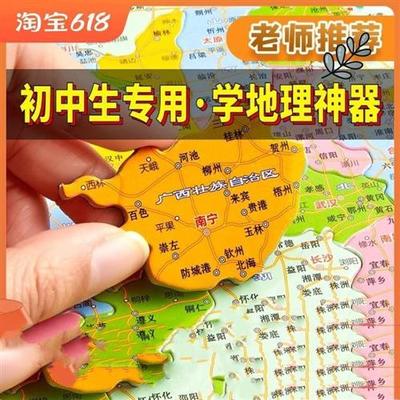 中国政区图拼图初中初生版理二地34个省级省份行政区世界地图磁铁
